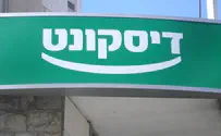 חבר ועד בבנק דיסקונט מואשם בשוחד