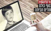 רמי קלינשטיין: בסוף כולם חוזרים