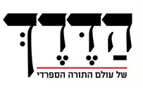 הכירו את העיתון החדש של ש"ס