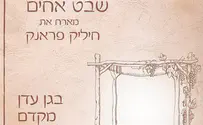 'שבט אחים' באלבום חדש: בגן עדן מקדם