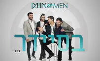 צפו: סינגל בכורה ל״אוו-מן״