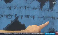 נחשף הסוד של מגילות קומראן