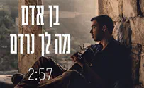 חודש אלול: "בן אדם מה לך נרדם?" 