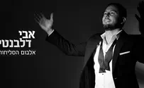 אבי דלבנטי מגיש: אלבום הסליחות