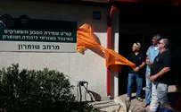 יחידת שמורות טבע תפעל מקרני שומרון