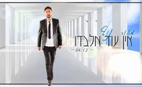 מאור נוף מתכונן לימים הנוראים