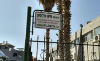 Street dedicated in memory of Neve Tzuf massacre victim