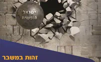 מי עומד מאחורי קמפיין ההדתה?