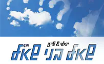 שייע גרוס ויואלי קליין: שאל בני שאל