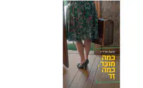 סוף טוב, לא טוב-ביקורת ספר