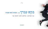 ישי לפידות מחדש את הלחן: בקש עבדך