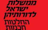 החלטות חכמות והחלטות מטופשות