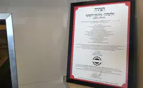 עסק שהציג "תעודה עוקפת רבנות" נקנס