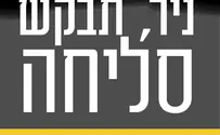 "התעוררות" נגד ברקת: "תבקש סליחה"