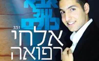 הכוכב הנולד והרמב"ן ינצצו בשמי שוודיה