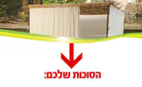 בואו לבחור את הסוכה של ישראל