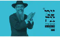 תפילת הגשם: אברהם פריד - על הסלע הך