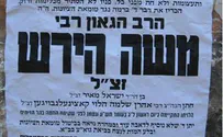 צילום: יוסי פוקס המונים בהלווית הרב משה הירש - תמונות