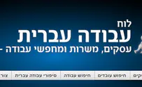 צילום מסך מתוך האתר נדחה הערעור של אתר "עבודה עברית"