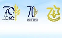 בואו לבחור לוגו לחגיגות ה-70 לצה"ל