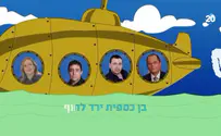 הצוללות החוזרות     