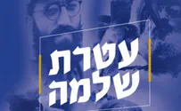 ספר חדש: עטרת שלמה   