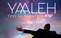 אלבום שני לצבי זילברשטיין: "יעלה"