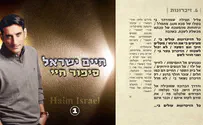 Watch: Haim Yisrael releases 'Eishet Chayil'
