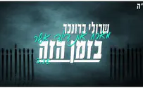 ברונכר מארח את דוד אשר - 'בזמן הזה' 