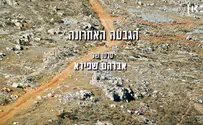 הגבעה האחרונה - סיפור נערי הגבעות