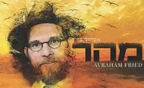 אברהם פריד שר לזכר המלחין: מהר 