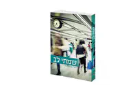 נשים קטנות-גדולות - ביקורת ספר