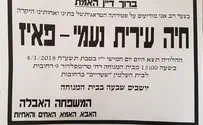 תלמידת האולפנה שנדרסה - נפטרה
