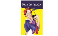 מה נשים רוצות           
