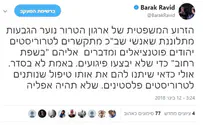 כתב חדשות 10: נוער הגבעות-ארגון טרור