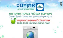 מוציאים את הכביסה המלוכלכת החוצה