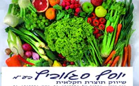 קבלו: מן השדה היישר לצלחת