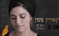 שירת נשים: קארין ממן רואה לך בעיניים