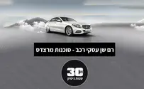 מוכנים? המרצדס מחכה לכם