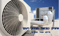בונים את המיזוג בשבילכם 