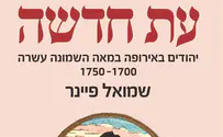 צילום: מרכז זלמן שזר ספר חדש: עת חדשה