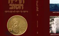 כריכת הספר ספר חדש - הרי"ח הטוב לדמותו של הבן איש חי