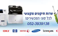 תיקון מדפסות:  תקלה בטונר 