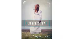 צער עולמה - ביקורת ספר