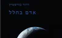 ספר חדש: אדם בחלל     