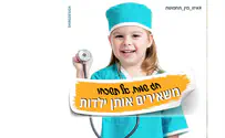 כן לתמימות             