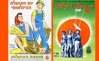 תזכורת: אנו חוגגים חג קומוניסטי