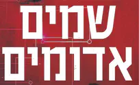 ספר חדש: שמים אדומים