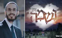 סינגל חדש של שמחה פרידמן: "נשמה"
