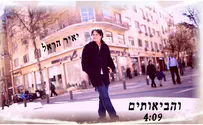 יאיר הראל יוצא אל ירושלים: והביאותים